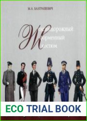 Железнодорожный форменный костюм