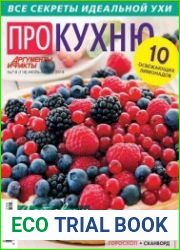 Про кухню