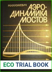 Аэродинамика мостов
