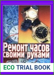 Ремонт часов своими руками пособие для начинающего мастера