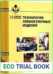 Технология хлебобулочных изделий
