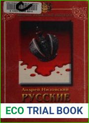 Русские самозванцы