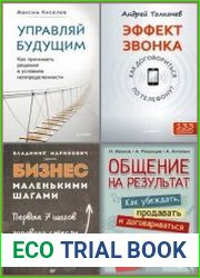 Серия "Практика лучших бизнес-тренеров России" в 19 книгах