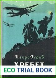 Хребет Скалистый
