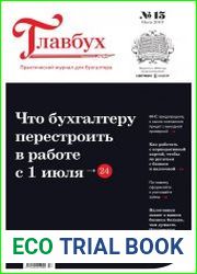 Главбух