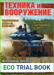 Техника и Вооружение