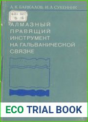 Алмазный правящий инструмент на гальванической связке