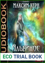 Альбинос из клана Земли