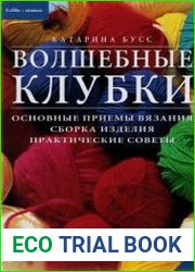 Волшебные клубки