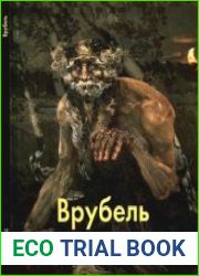 Врубель