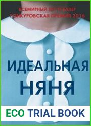 Идеальная няня