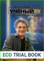 Молодой ученый №24 (июнь 2018)