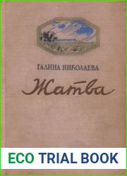 Жатва