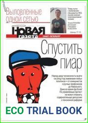 Новая газета (Санкт-Петербург) №66 (июнь 2018)