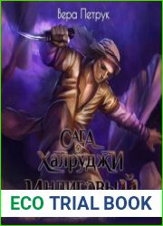 Индиговый ученик