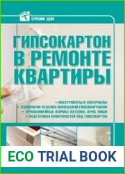Гипсокартон в ремонте квартиры
