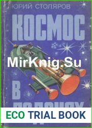Космос в ладонях