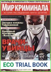 Мир криминала