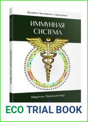 Иммунная система
