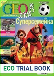 GEOлёнок
