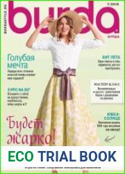 Burda Россия