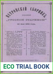 Петровский сборник, изданный "Русскою стариною" 30 мая 1872 г.