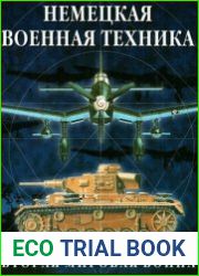 Немецкая военная техника