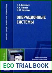 Операционные системы