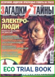 «Загадки і Тайны»