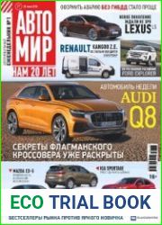 Автомир