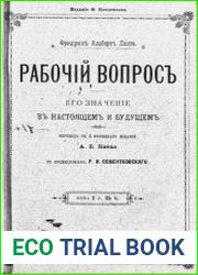 Рабочий вопрос, его значение в настоящем и будущем