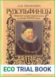 Рудольфинцы Пражский художественный центр на рубеже XVI-XVII веков