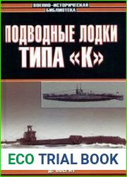 Подводные лодки типа "К"