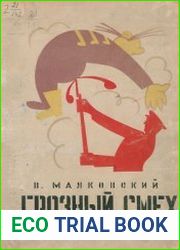 Грозный смех Окна сатиры РОСТА