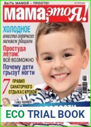 Мама, это Я! №7 (июль 2018)
