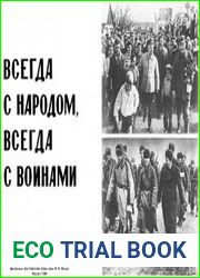 Всегда с народом, всегда с воинами