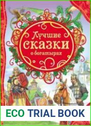 Все лучшие сказки. Серия в 20 книгах