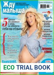 Жду малыша №7 (июль 2018)