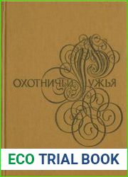 Ижевские охотничьи ружья