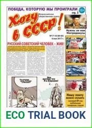 Хочу в СССР-2