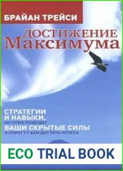 Достижение максимума (Аудиокнига)