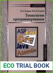 Технологии программирования