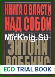Книга о власти над собой (Аудиокнига)