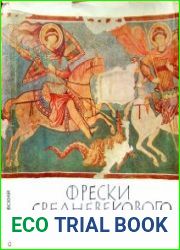 Фрески средневекового Крыма