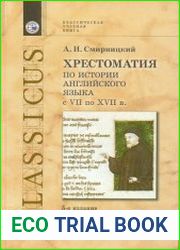Хрестоматия по истории английского языка с VII по XVII в.