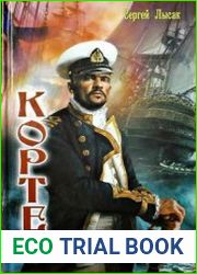 Кортес. Цикл из 7 книг