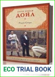 Родни Стоун