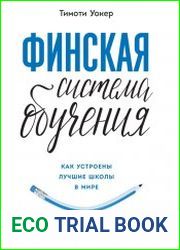 Финская система обучения. Как устроены лучшие школы в мире