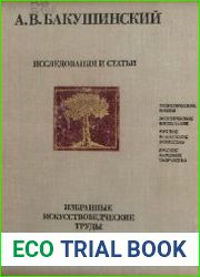 Исследования и статьи. Избранные искусствоведческие труды