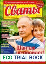 Сваты
